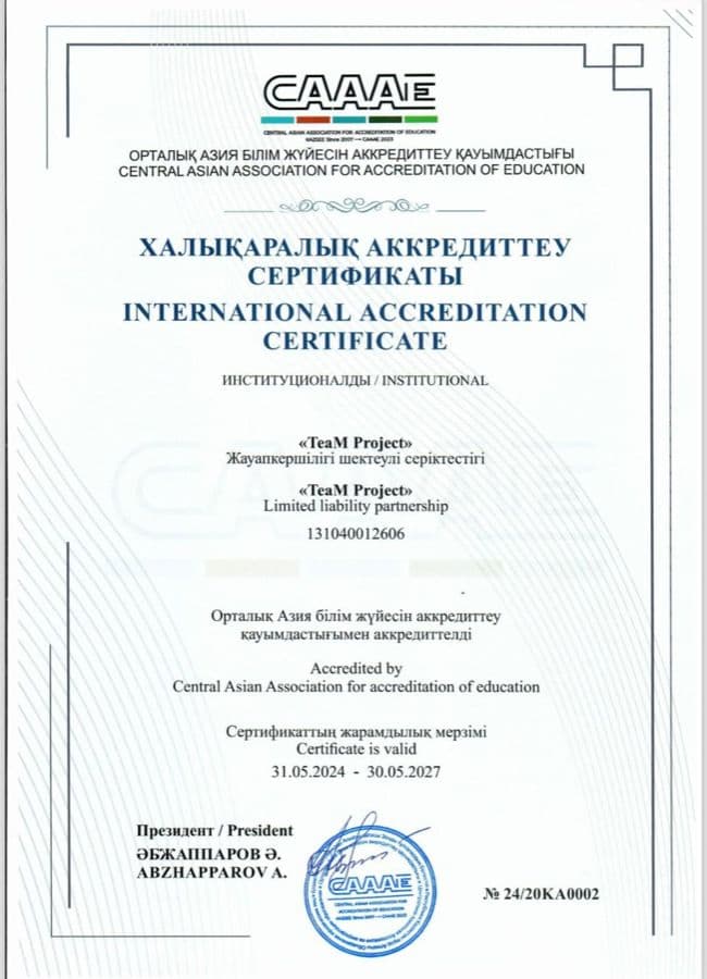 Сертификат международной аккредитации CAAAE